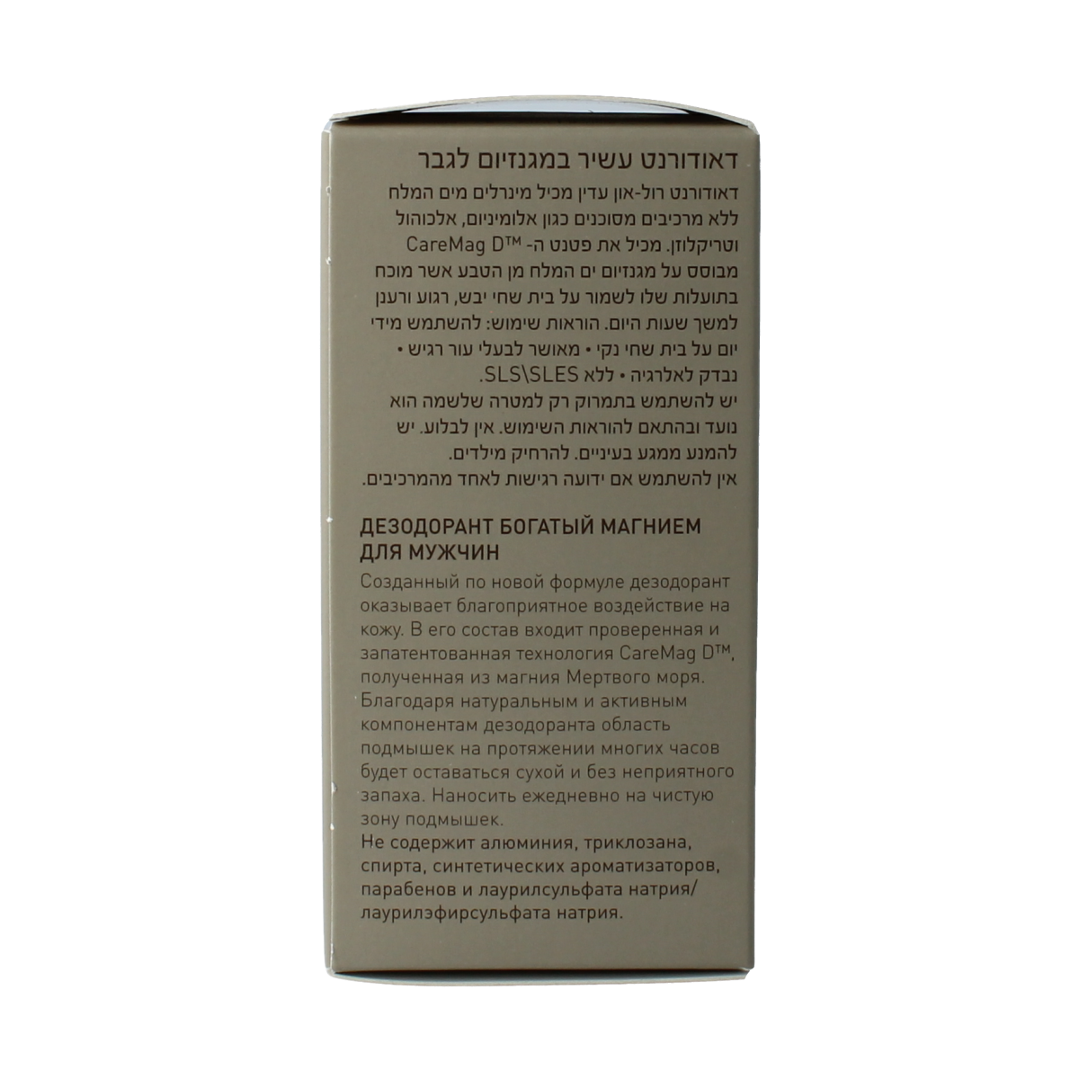 Ahava Men deodorant roll-on with magnesium, 50ml, showing the sleek bottle and label for natural men's deodorant application.